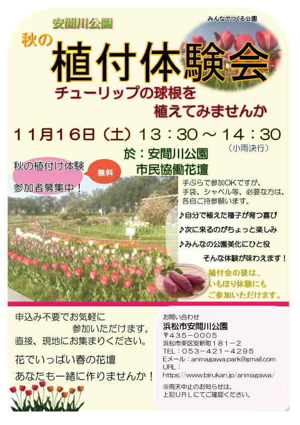 植付会ご案内