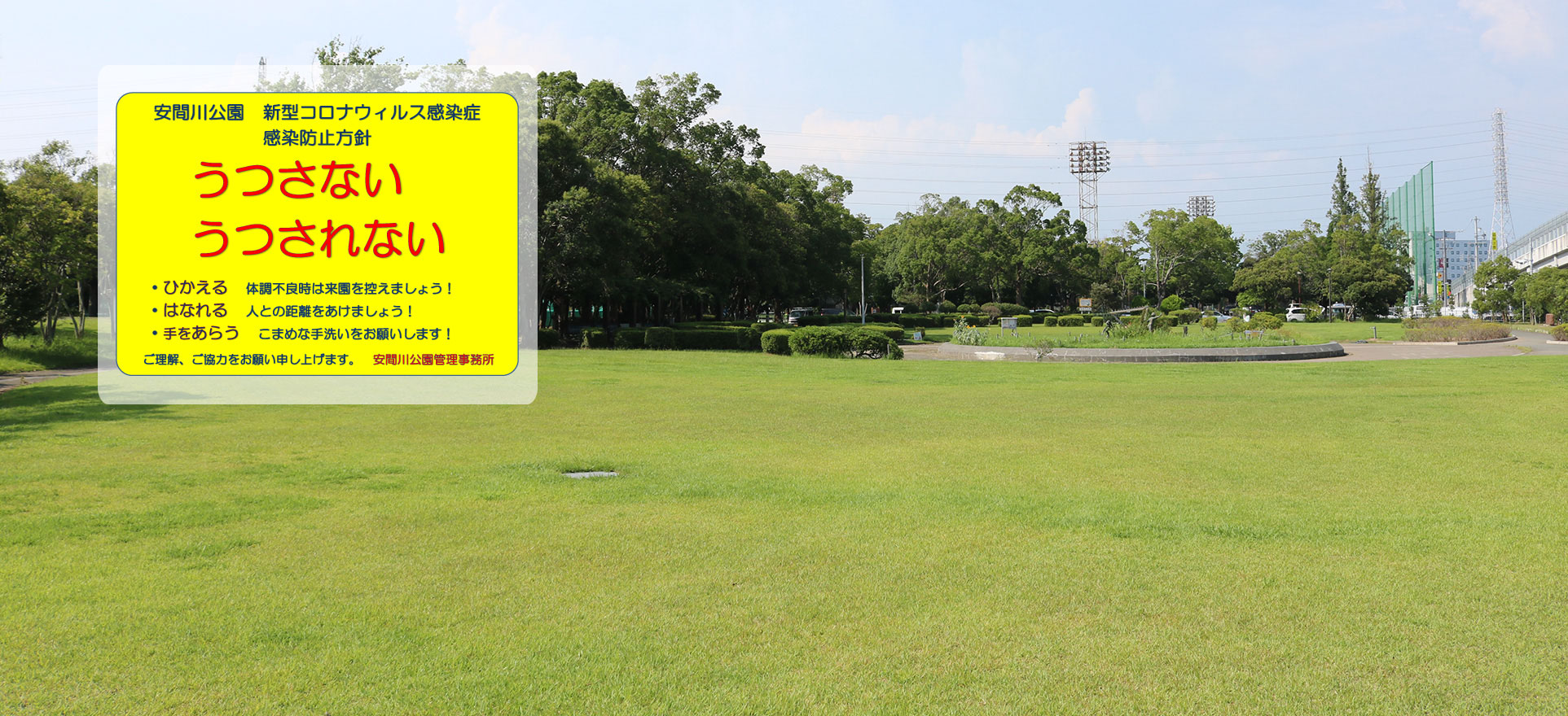 安間川公園 浜松市のスポーツ公園施設